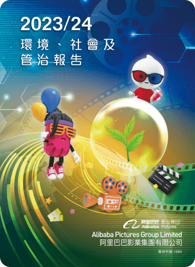 2023/24 环境、社会及管治报告