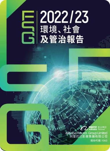 2022/23 环境、社会及管治报告
